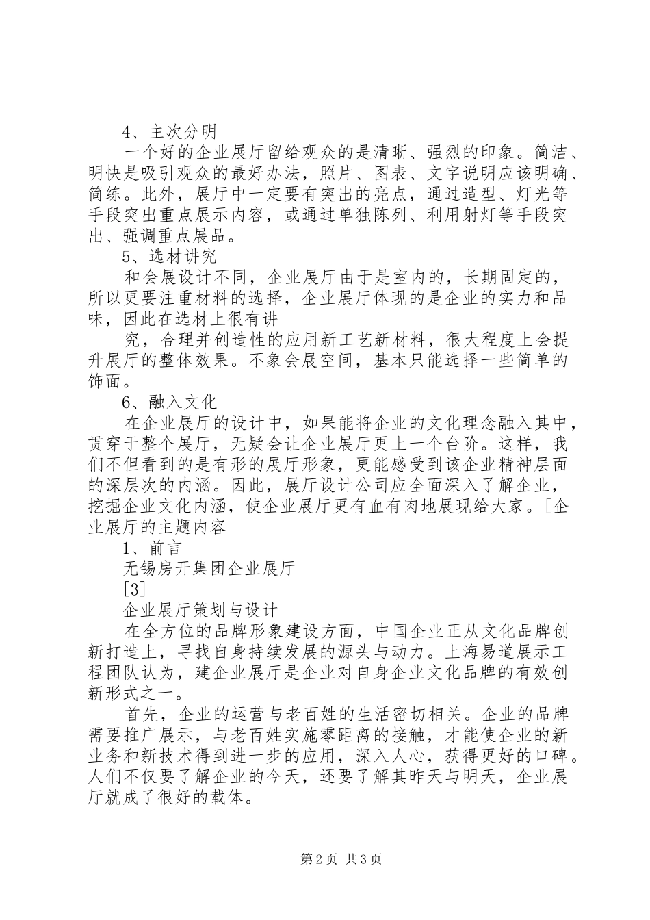 2024年浅谈企业展厅的重要性_第2页