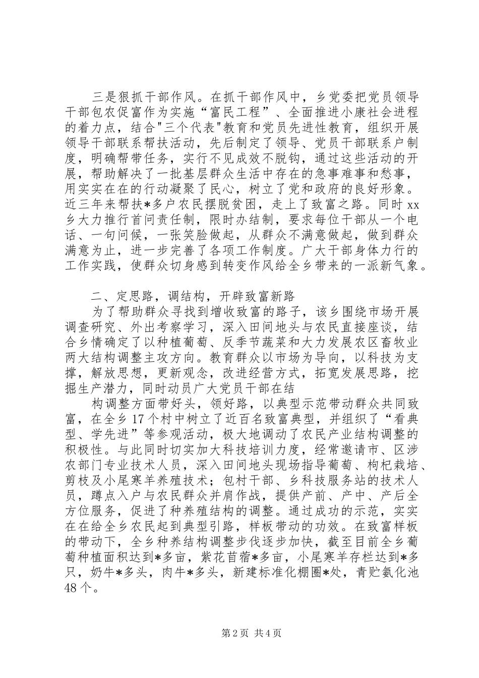2024年人民满意公务员集体申报材料_第2页