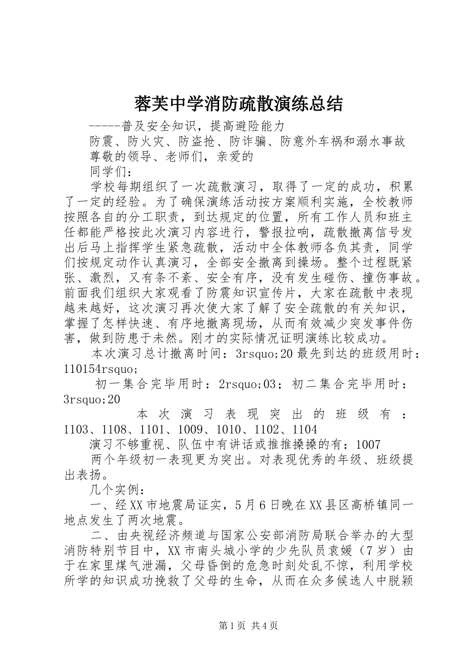 2024年蓉芙中学消防疏散演练总结_第1页