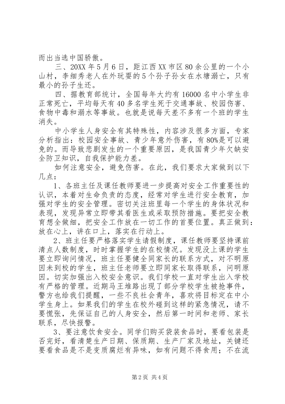 2024年蓉芙中学消防疏散演练总结_第2页