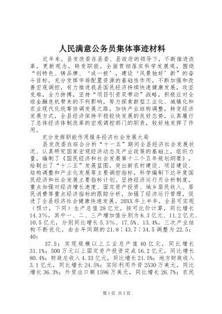 2024年人民满意公务员集体事迹材料