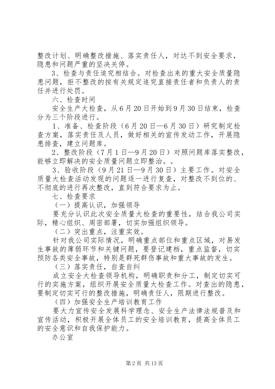 2024年溶洞安全生产大检查实施方案_第2页