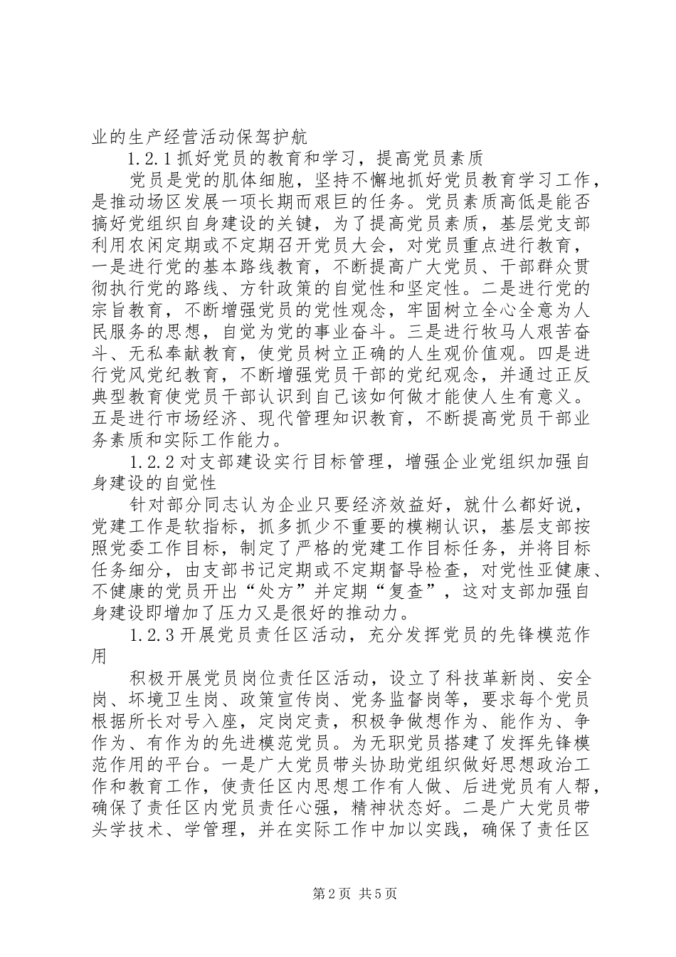 2024年浅谈企业转型时期思想政治工作_第2页