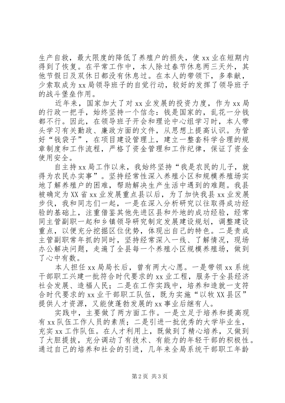 2024年人民满意公务员事迹材料_第2页