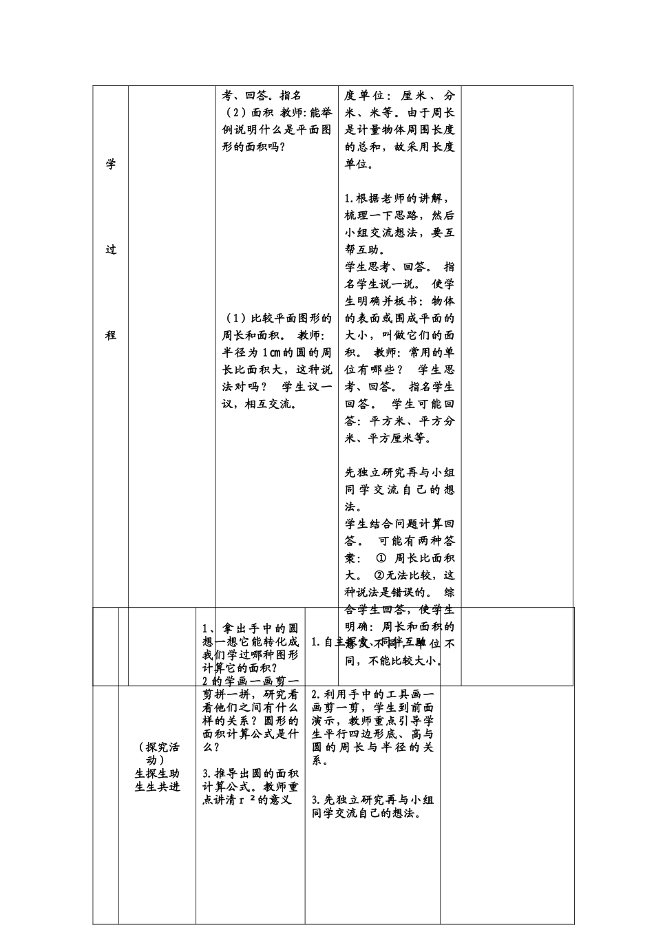 北师大版数学六下图形与测量教学设计_第2页