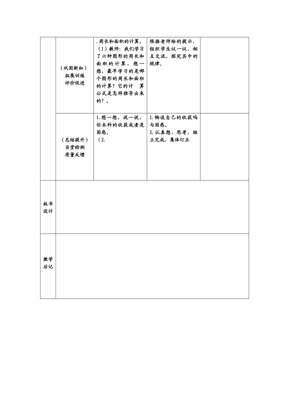 北师大版数学六下图形与测量教学设计_第3页