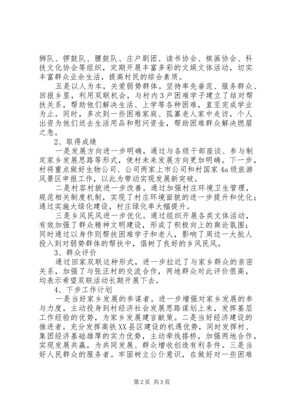 2024年人民满意公务员事迹材料范文_第2页