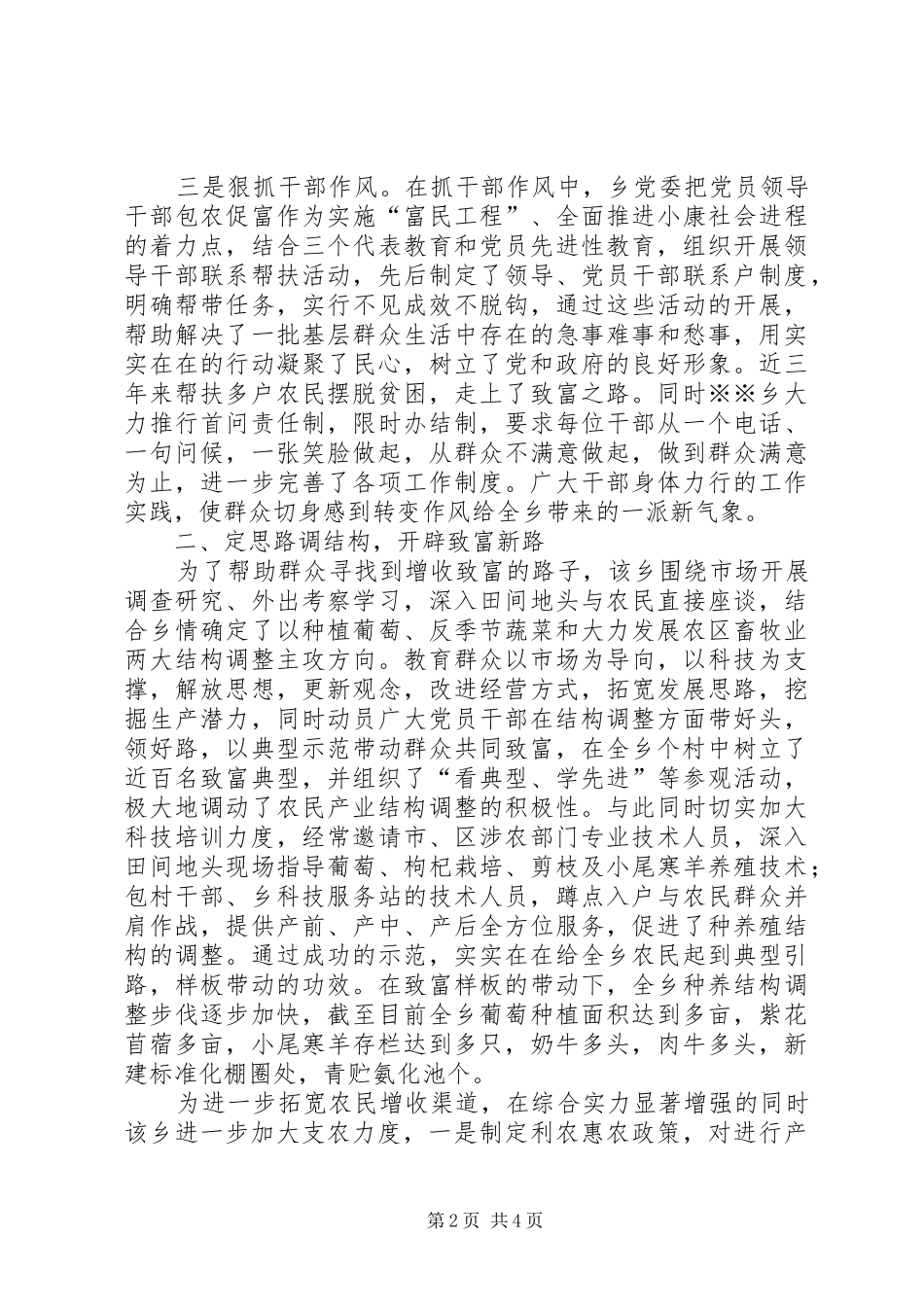 2024年人民满意公务员先进集体申报材料_第2页