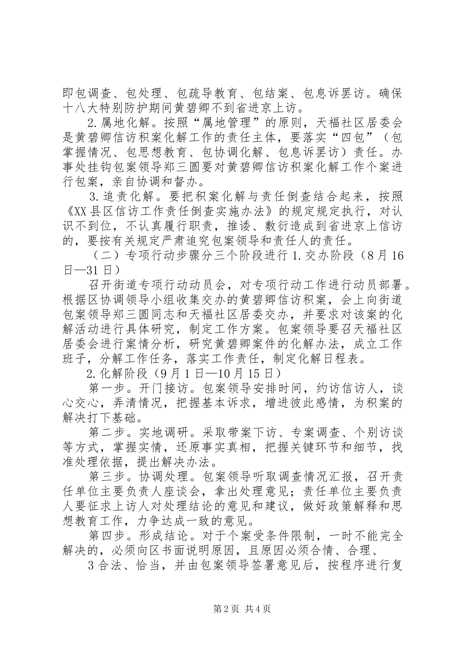 2024年榕华开展信访积案化解百日专项行动工作方案_第2页