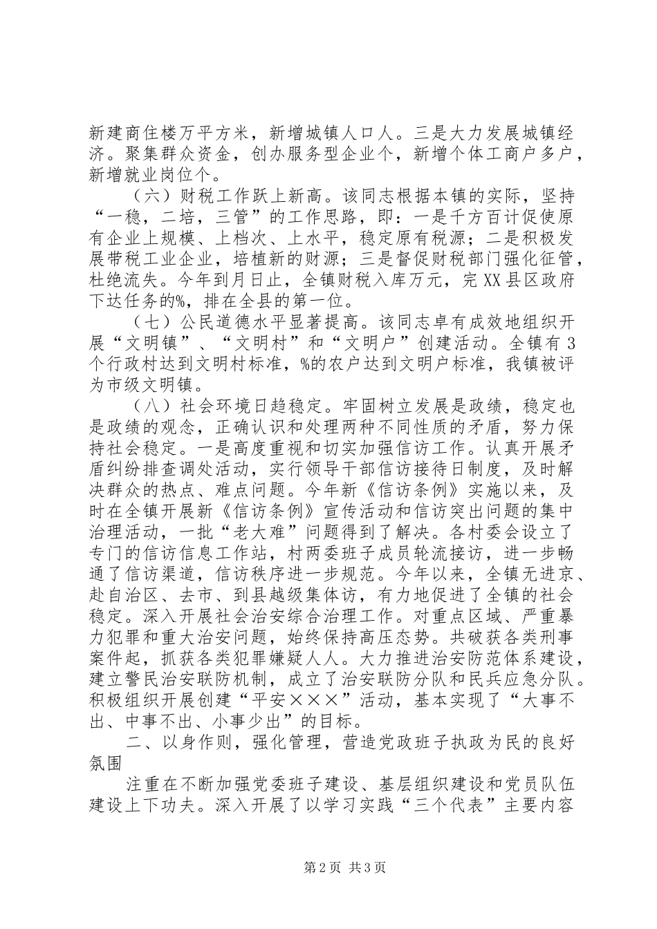 2024年人民满意公务员先进事迹_第2页