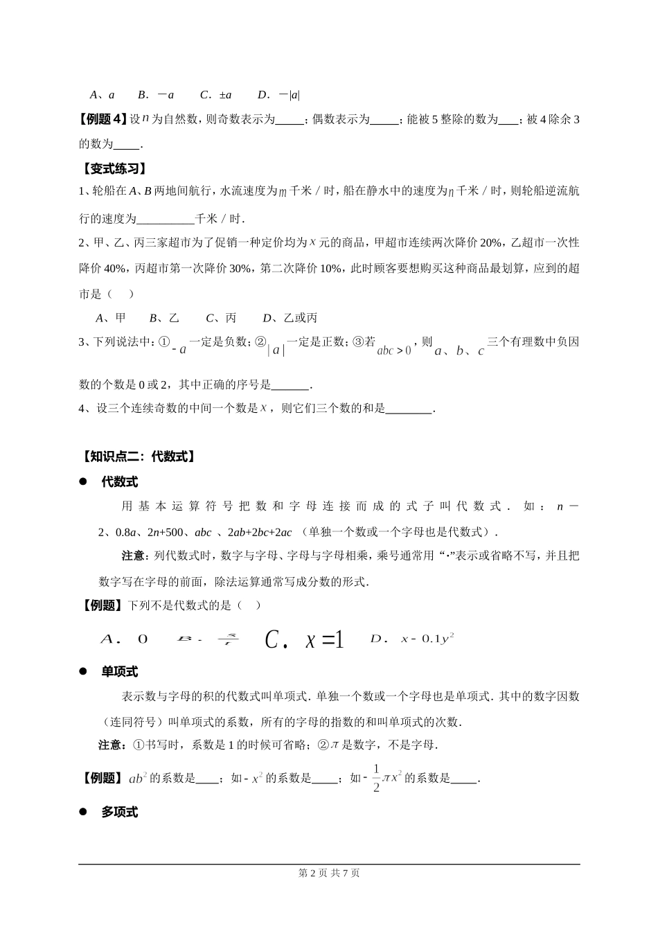 北师大版数学七年级上册-第三章-整式及其加减教案1_第2页