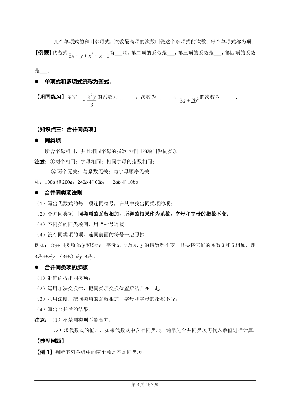 北师大版数学七年级上册-第三章-整式及其加减教案1_第3页