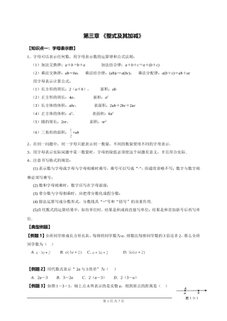 北师大版数学七年级上册-第三章-整式及其加减教案1