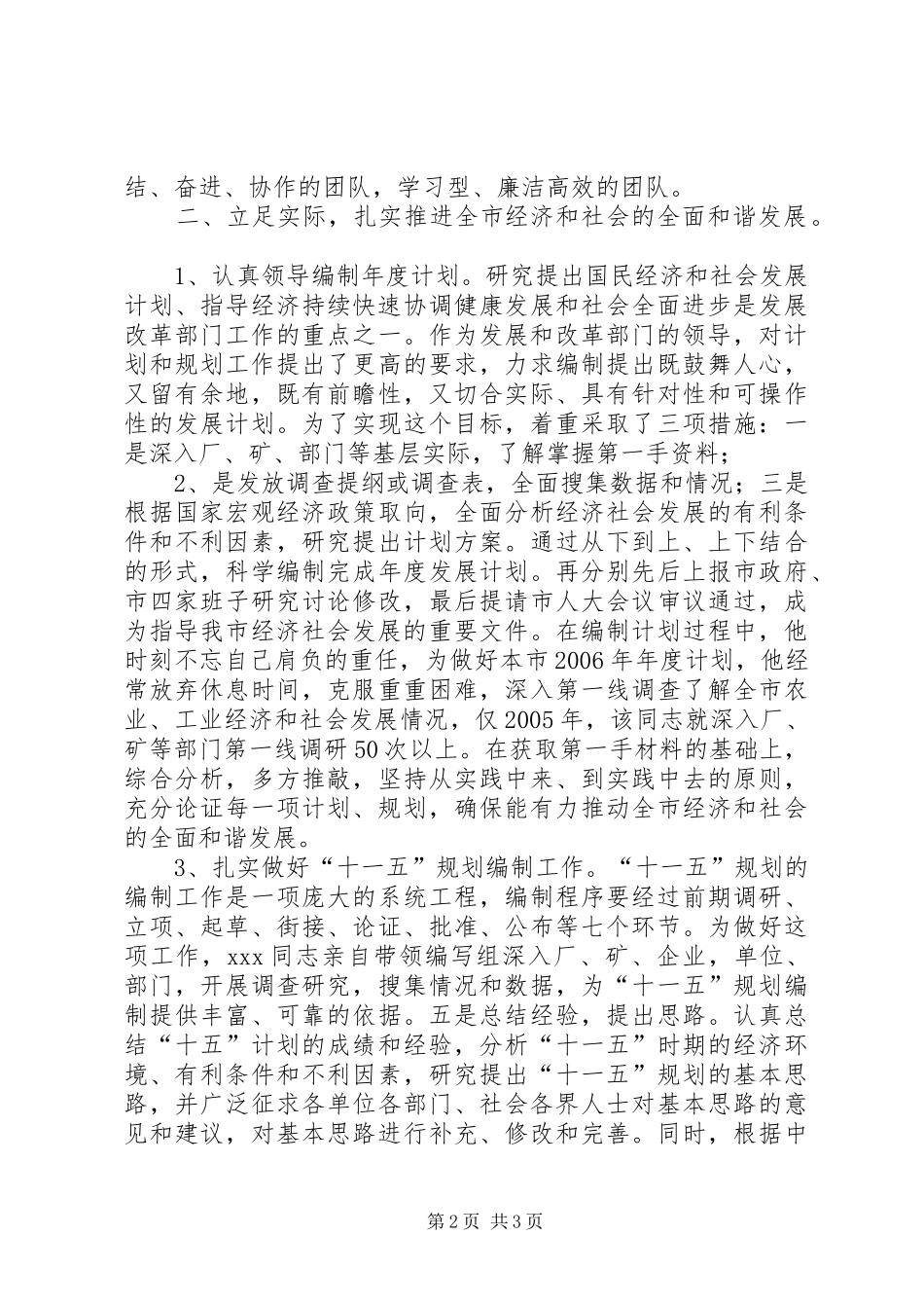 2024年人民满意公务员先进事迹材料_第2页