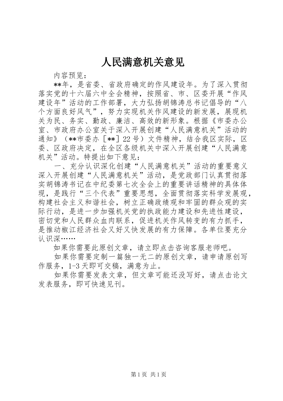2024年人民满意机关意见_第1页