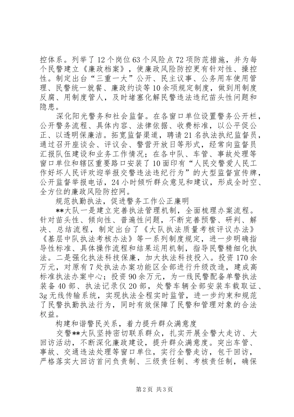 2024年人民满意交警队伍经验材料_第2页