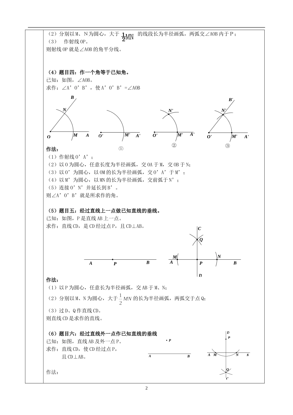 北师大版数学七年级下册尺规作图(绝对经典)_第2页
