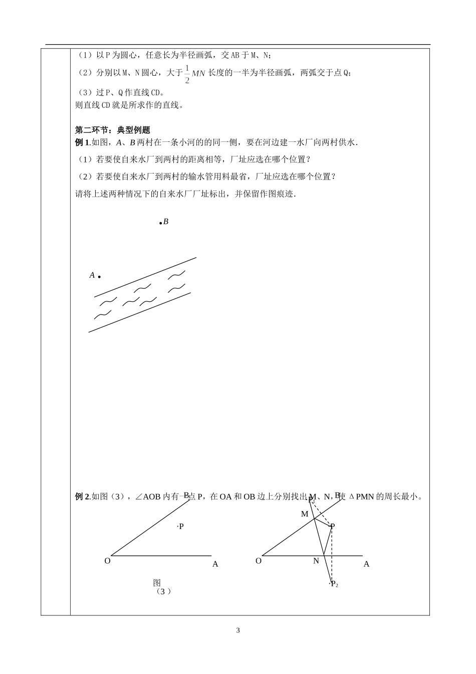 北师大版数学七年级下册尺规作图(绝对经典)_第3页