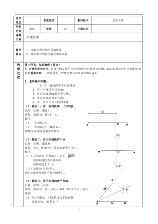 北师大版数学七年级下册尺规作图(绝对经典)
