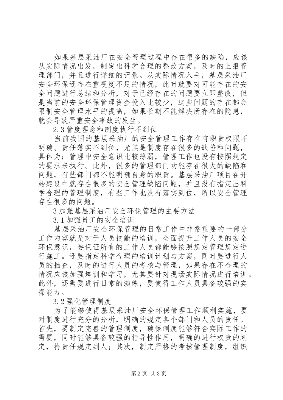 2024年浅谈强化基层采油厂安全环保管理_第2页