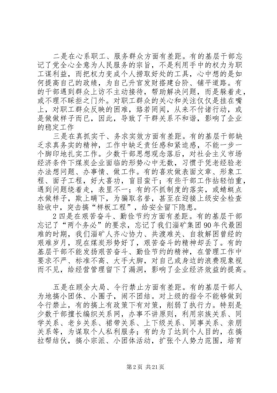 2024年浅谈强化煤矿基层干部作风建设的对策商於任_第2页