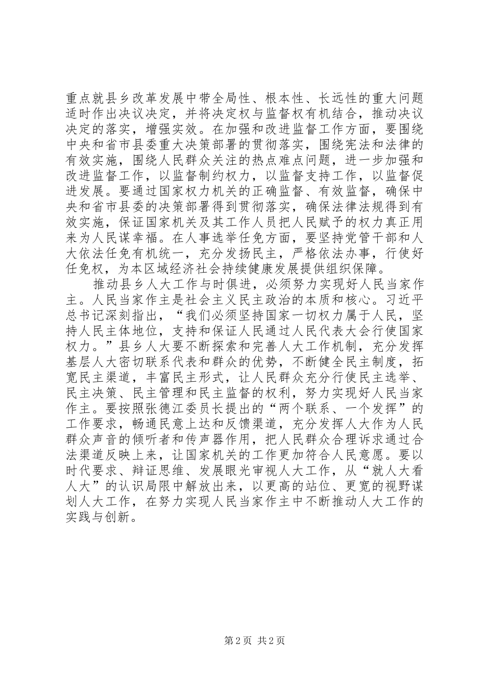 2024年人民民主新境界推动县乡人大工作_第2页