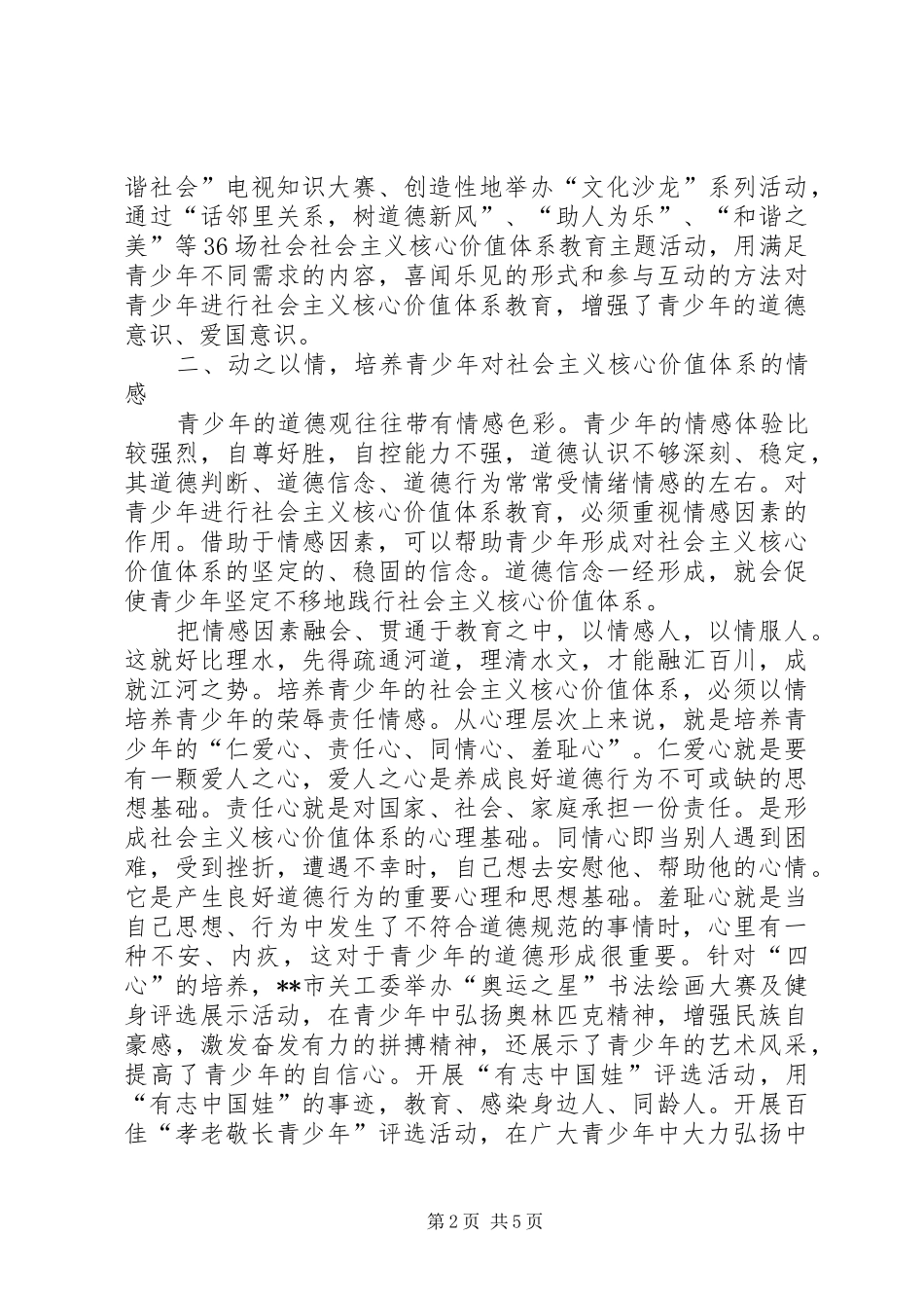 2024年浅谈强化青少年核心价值体系教育实效思考_第2页