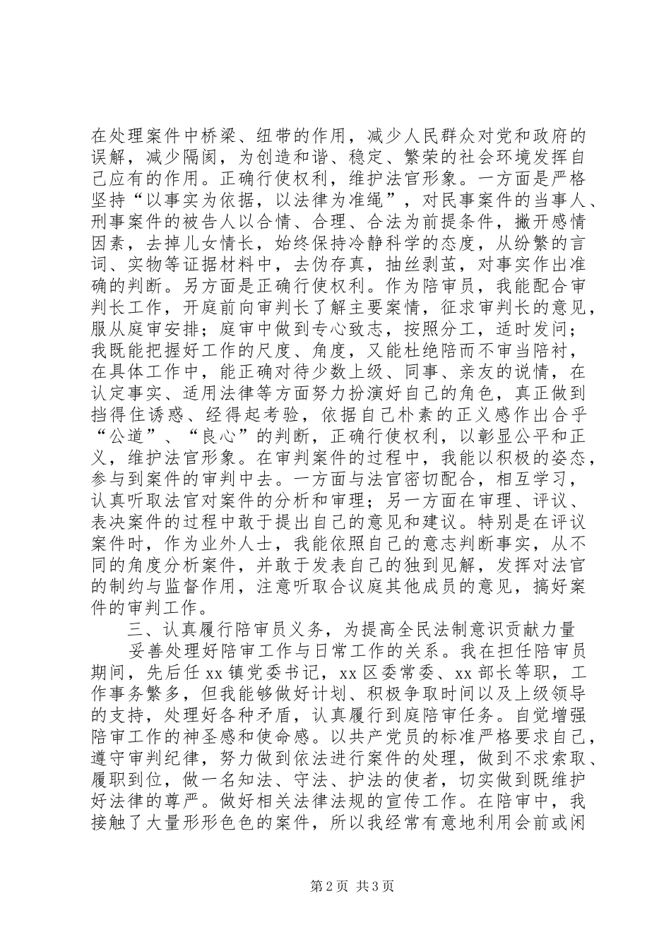 2024年人民陪审员个人工作总结_第2页