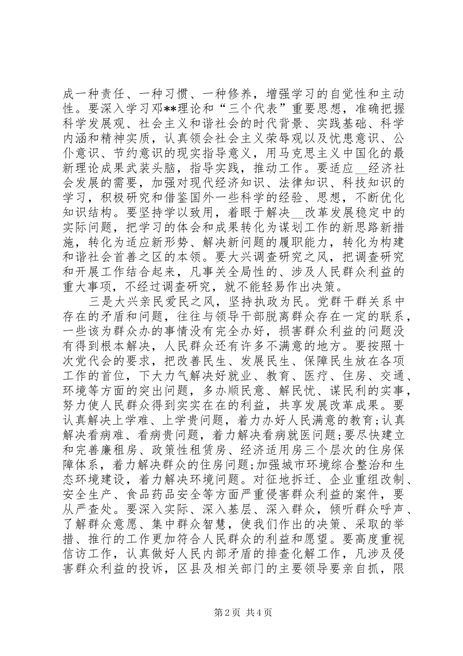 2024年浅谈切实加强领导干部作风建设_第2页