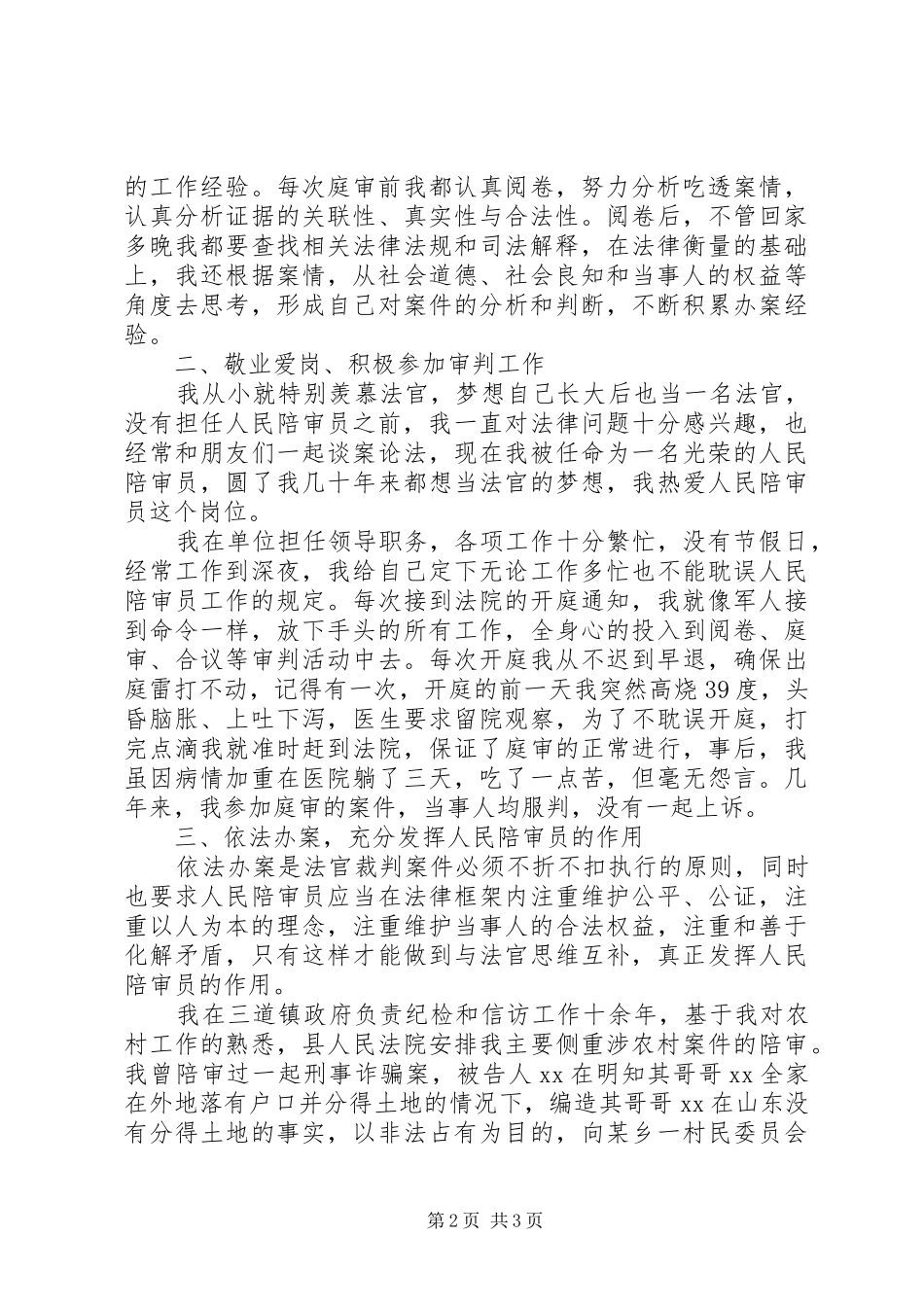 2024年人民陪审员工作心得体会_第2页
