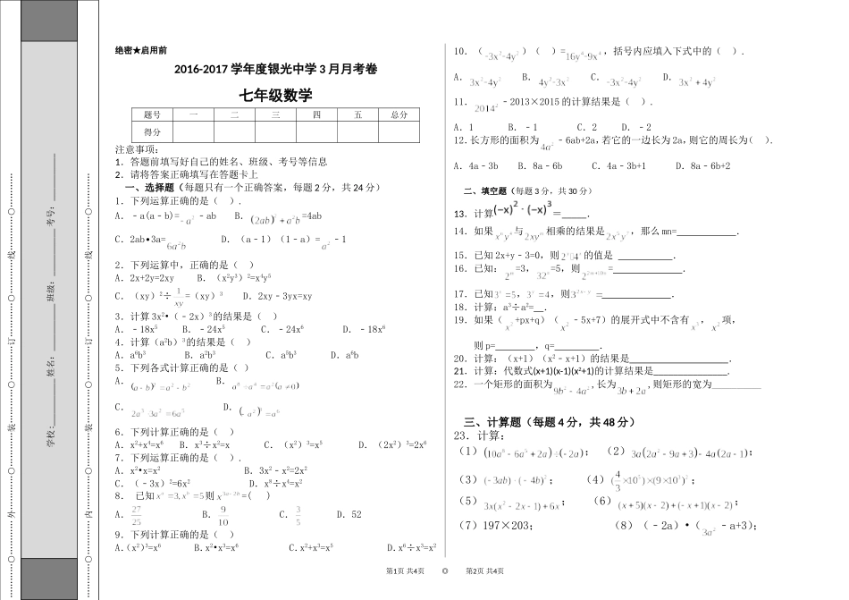 北师大版数学七年级下第一次月考_第1页