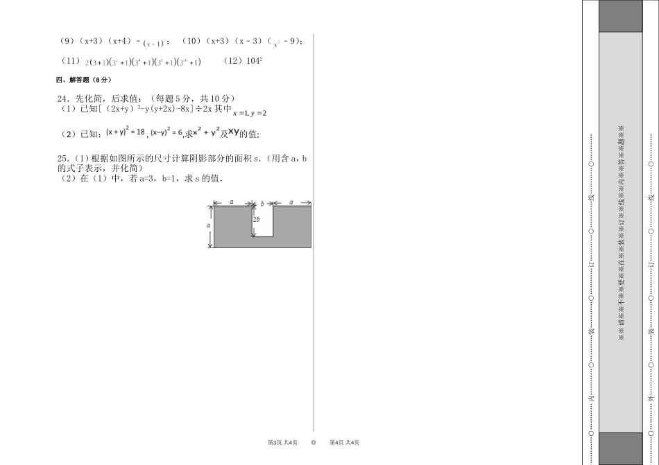 北师大版数学七年级下第一次月考_第2页