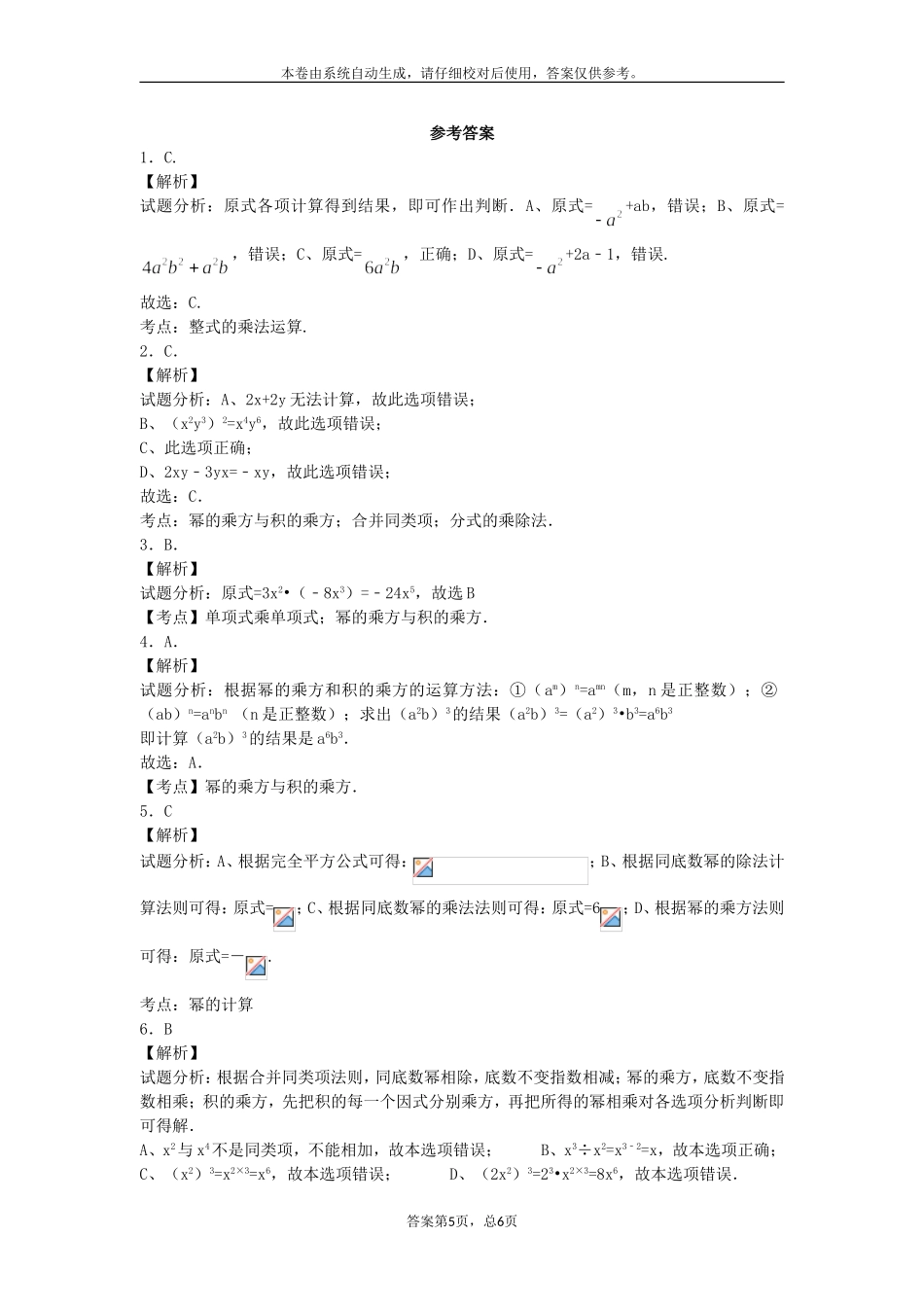 北师大版数学七年级下第一次月考_第3页