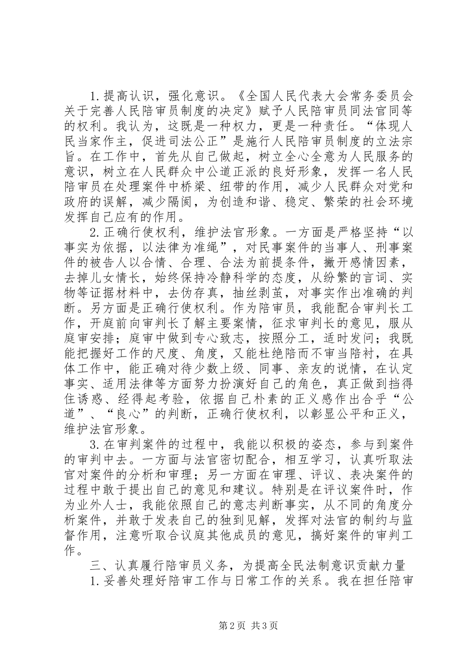 2024年人民陪审员工作总结法院人民陪审员工作总结_第2页
