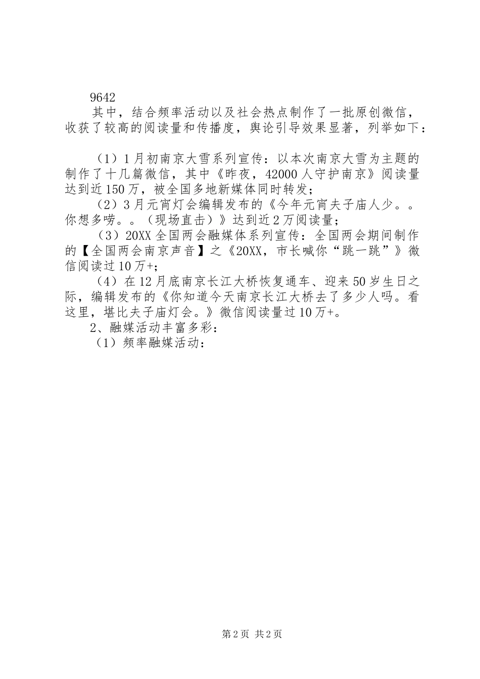 2024年融媒拓展部重点工作完成情况及工作思路_第2页