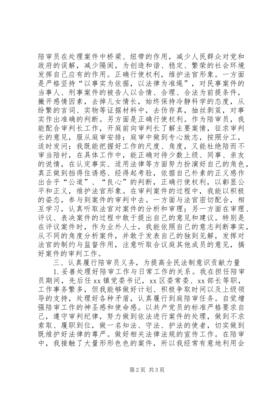 2024年人民陪审员工作总结范文_第2页