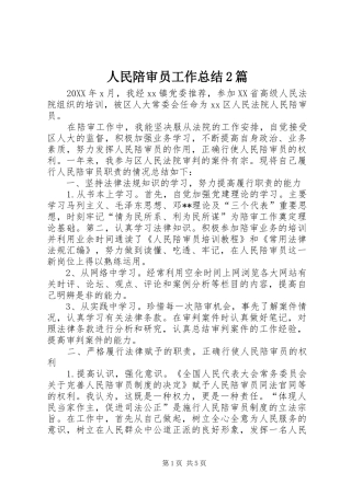 2024年人民陪审员工作总结篇