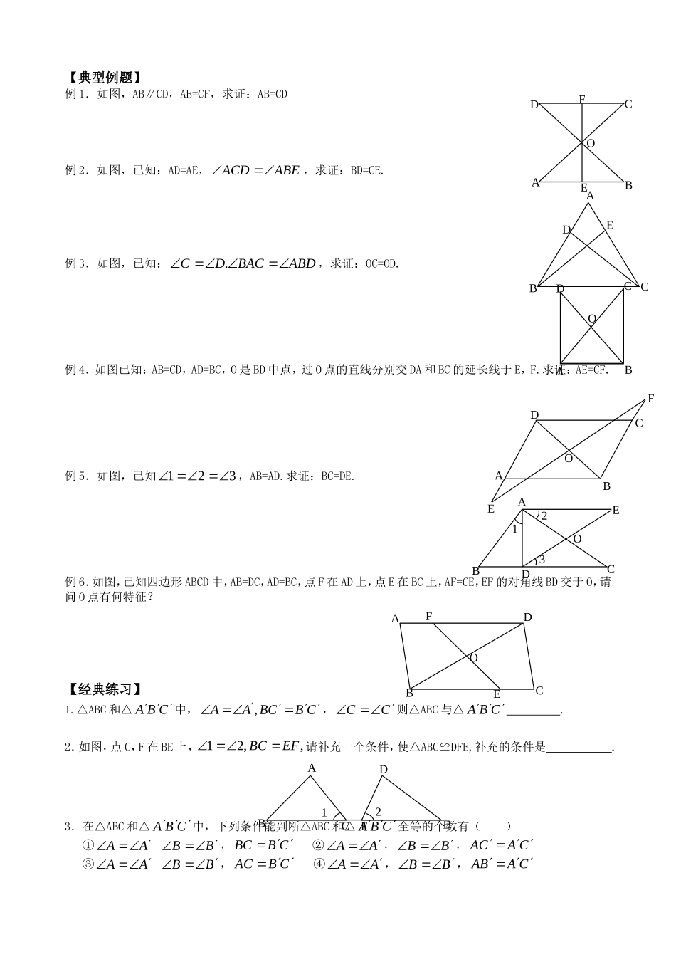 北师大版数学七年级下全等三角形五个判定同步练习题_第3页