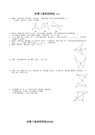 北师大版数学七年级下全等三角形五个判定同步练习题