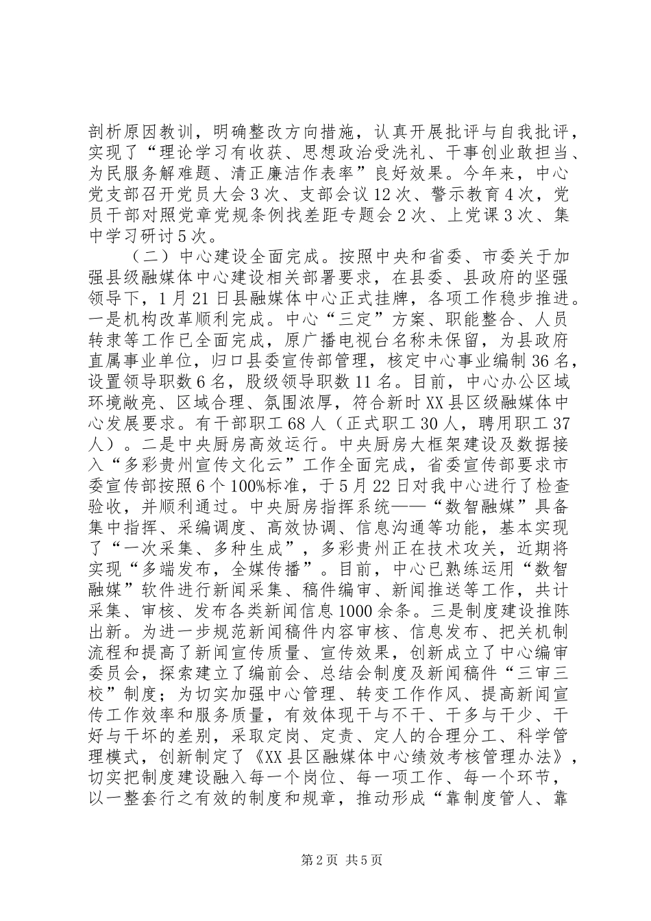 2024年融媒体中心工作总结_第2页