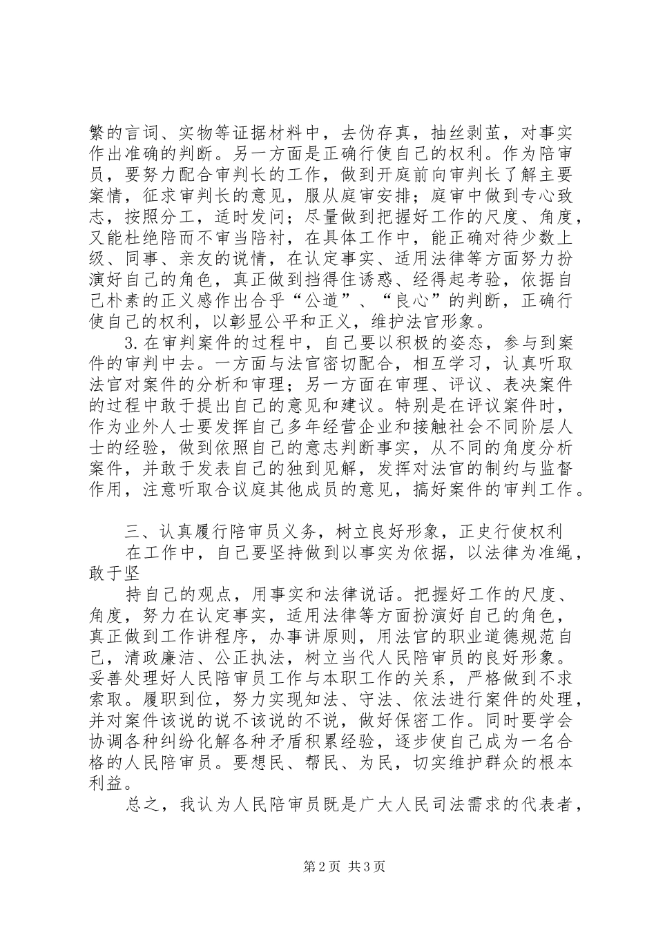 2024年人民陪审员任职职责设想_第2页