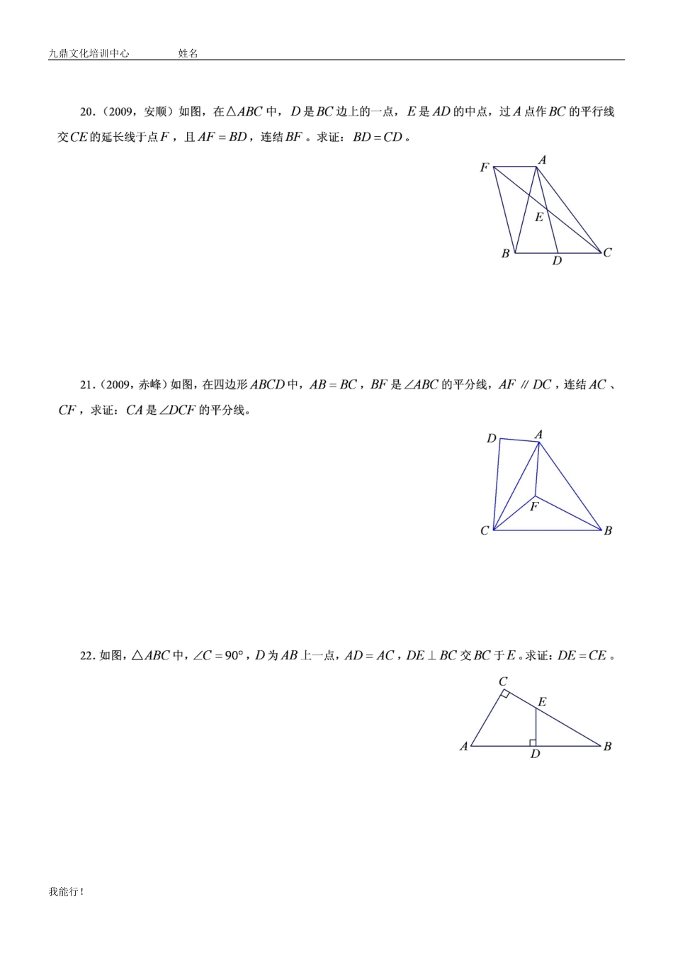 北师大版数学七年级下三角形练习题含答案_第3页