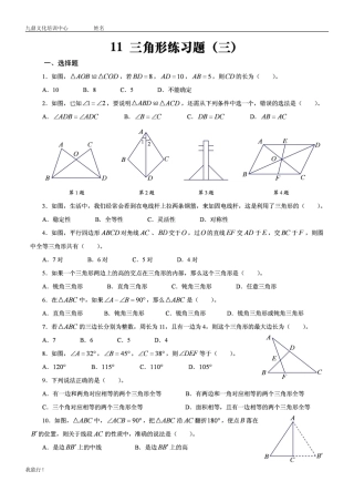 北师大版数学七年级下三角形练习题含答案