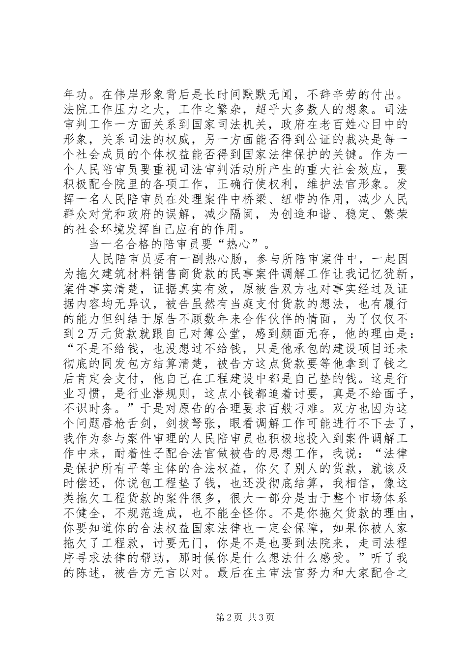 2024年人民陪审员实行成效总结_第2页