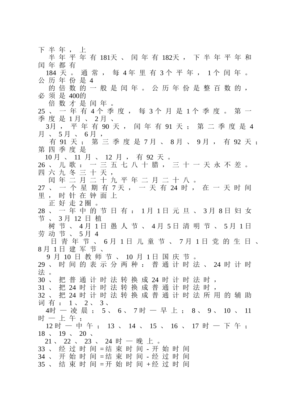 北师大版数学三年级概念、公式_第2页