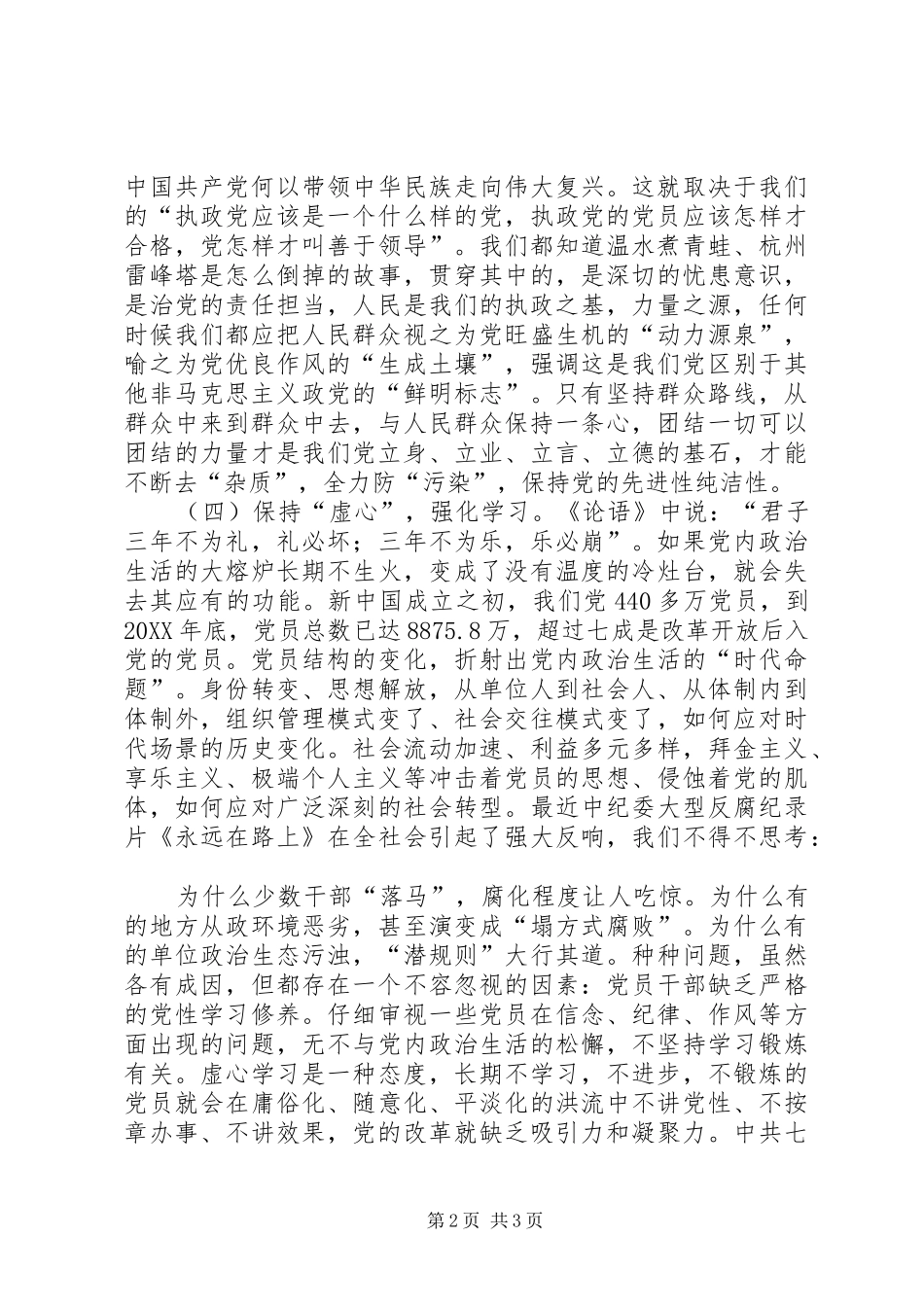 2024年浅谈全面从严治党_第2页