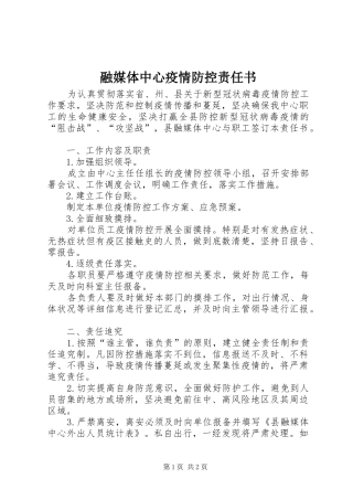 2024年融媒体中心疫情防控责任书