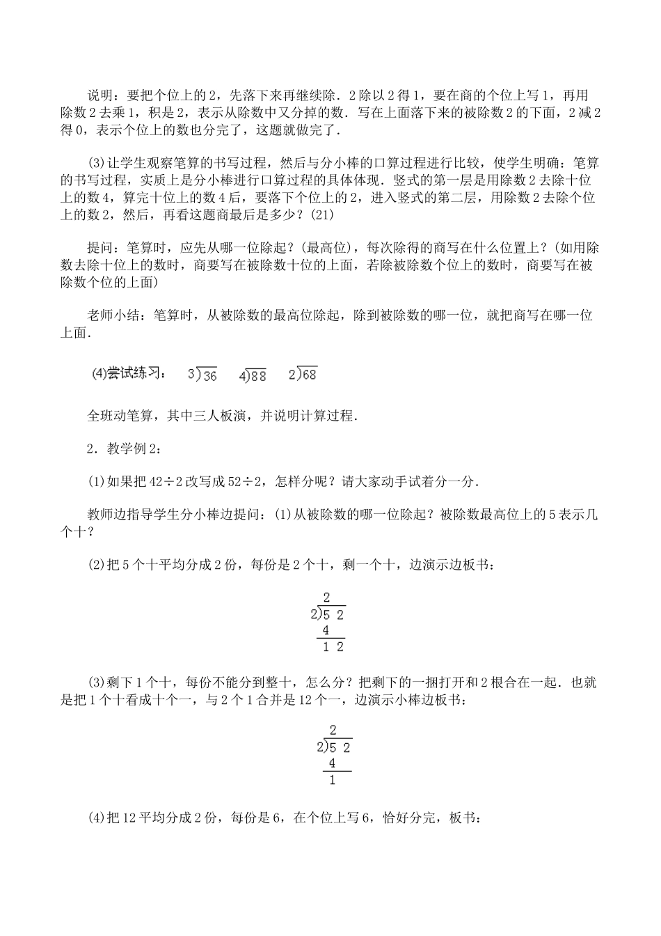 北师大版数学三年级上册《笔算除法》3课时参考教案_第3页