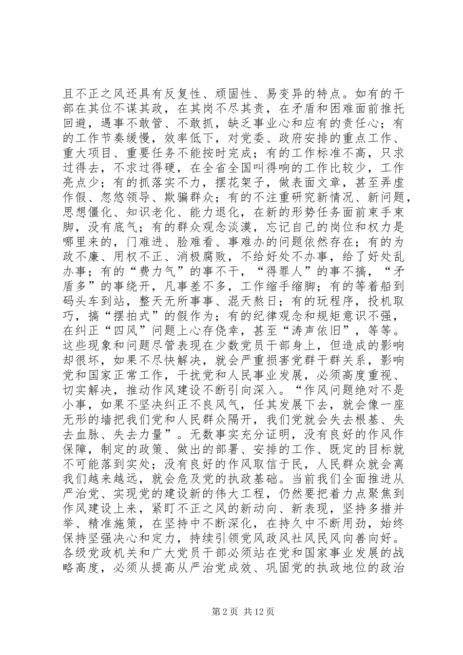 2024年浅谈全面从严治党加强作风建设_第2页