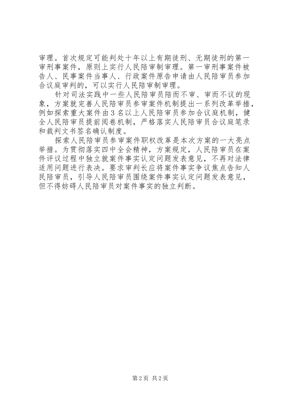 2024年人民陪审员制度_第2页